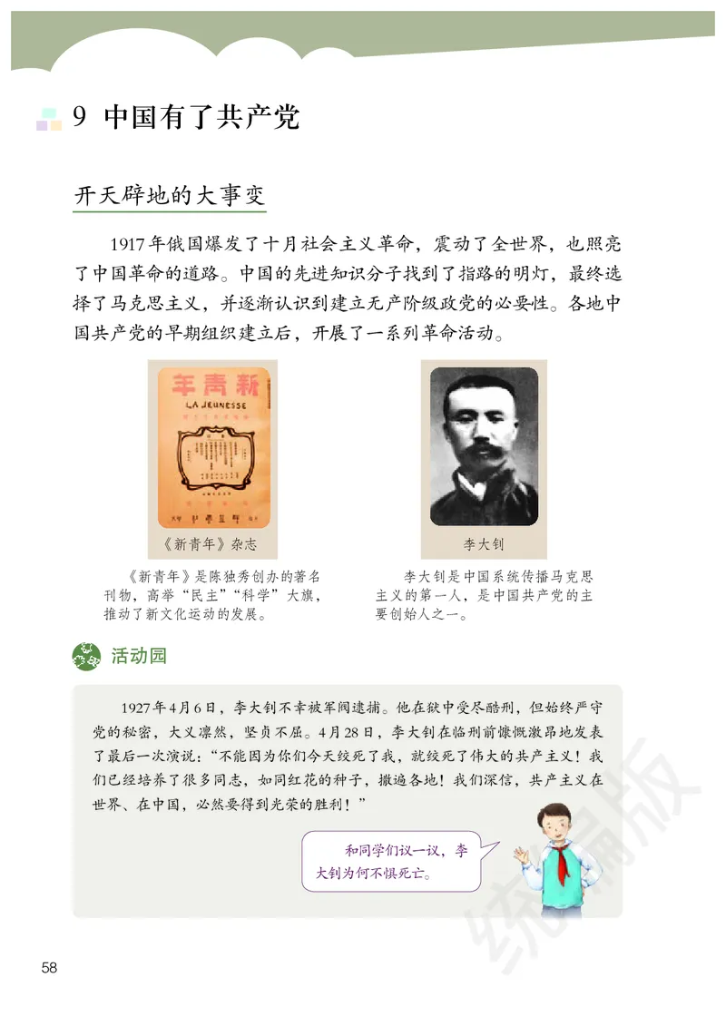 义务教育教科书&middot;道德与法治五年级下册_电子课本_小学电子课本_04道法_部编道德与法治1-6年级上下册课本