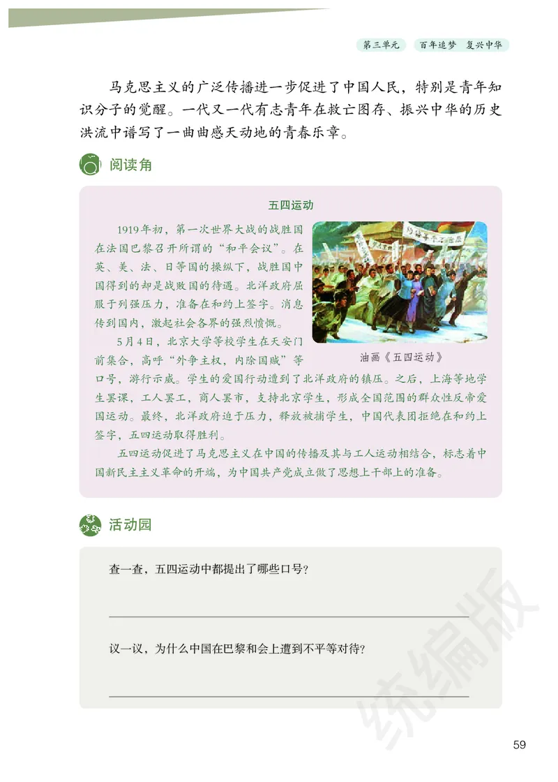 义务教育教科书&middot;道德与法治五年级下册_电子课本_小学电子课本_04道法_部编道德与法治1-6年级上下册课本