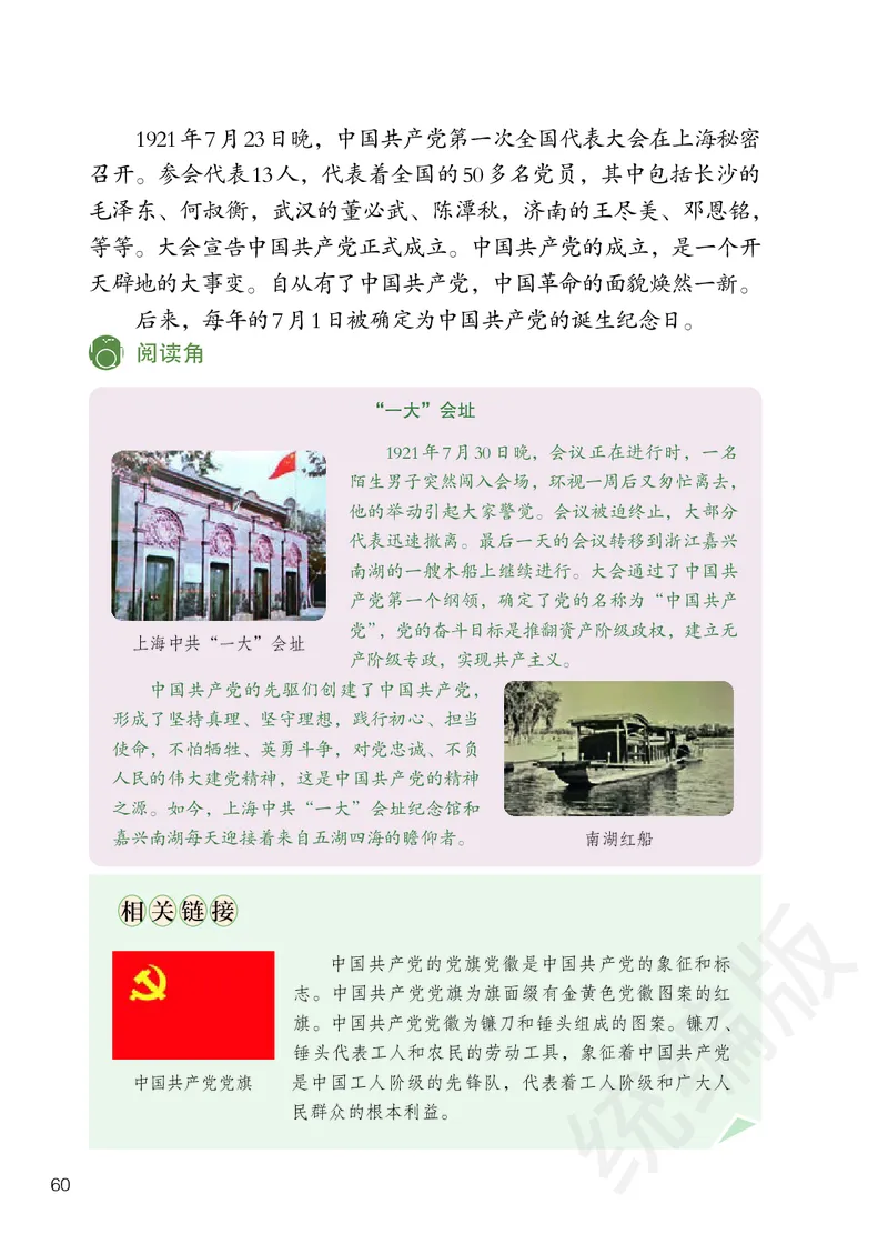 义务教育教科书&middot;道德与法治五年级下册_电子课本_小学电子课本_04道法_部编道德与法治1-6年级上下册课本