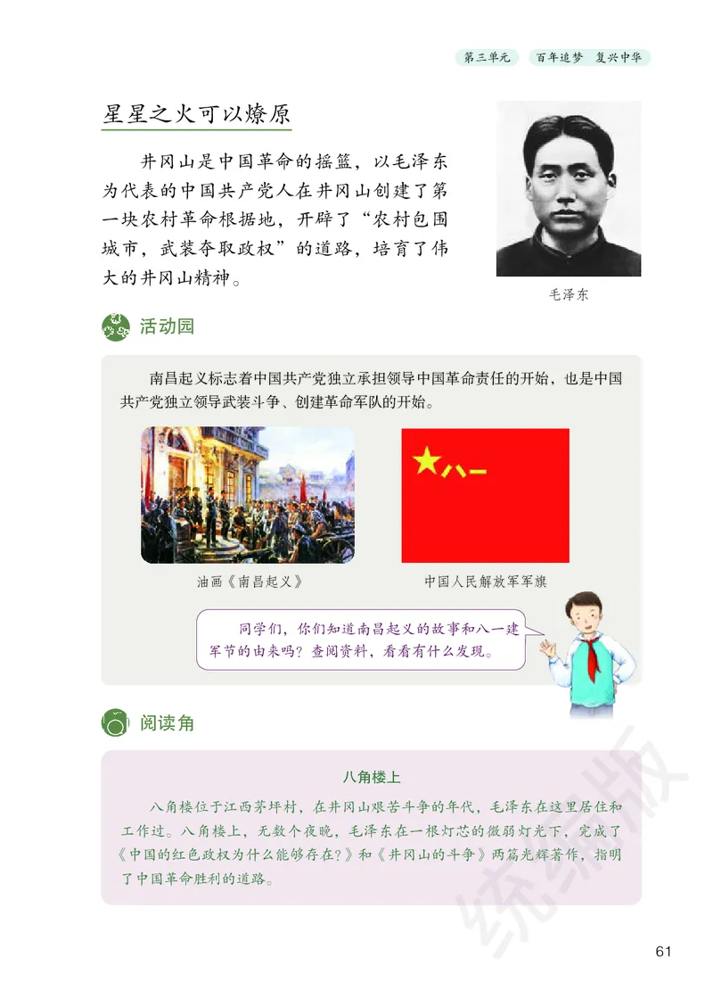 义务教育教科书&middot;道德与法治五年级下册_电子课本_小学电子课本_04道法_部编道德与法治1-6年级上下册课本