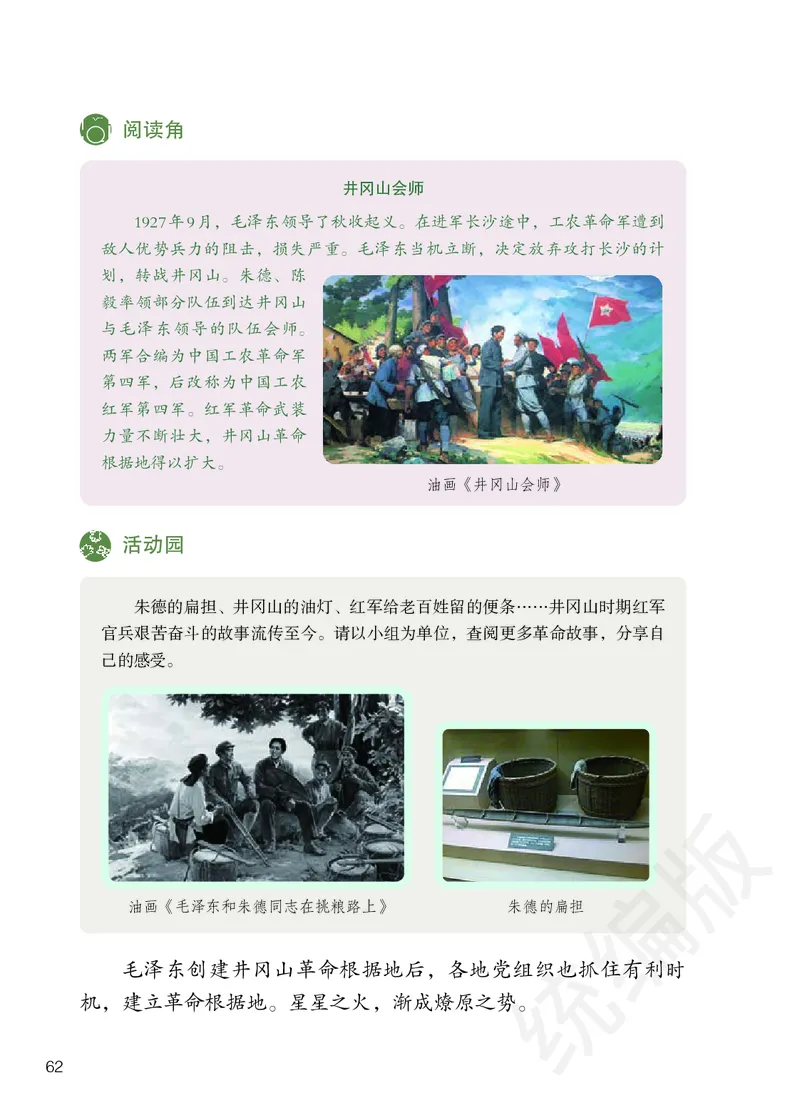 义务教育教科书&middot;道德与法治五年级下册_电子课本_小学电子课本_04道法_部编道德与法治1-6年级上下册课本