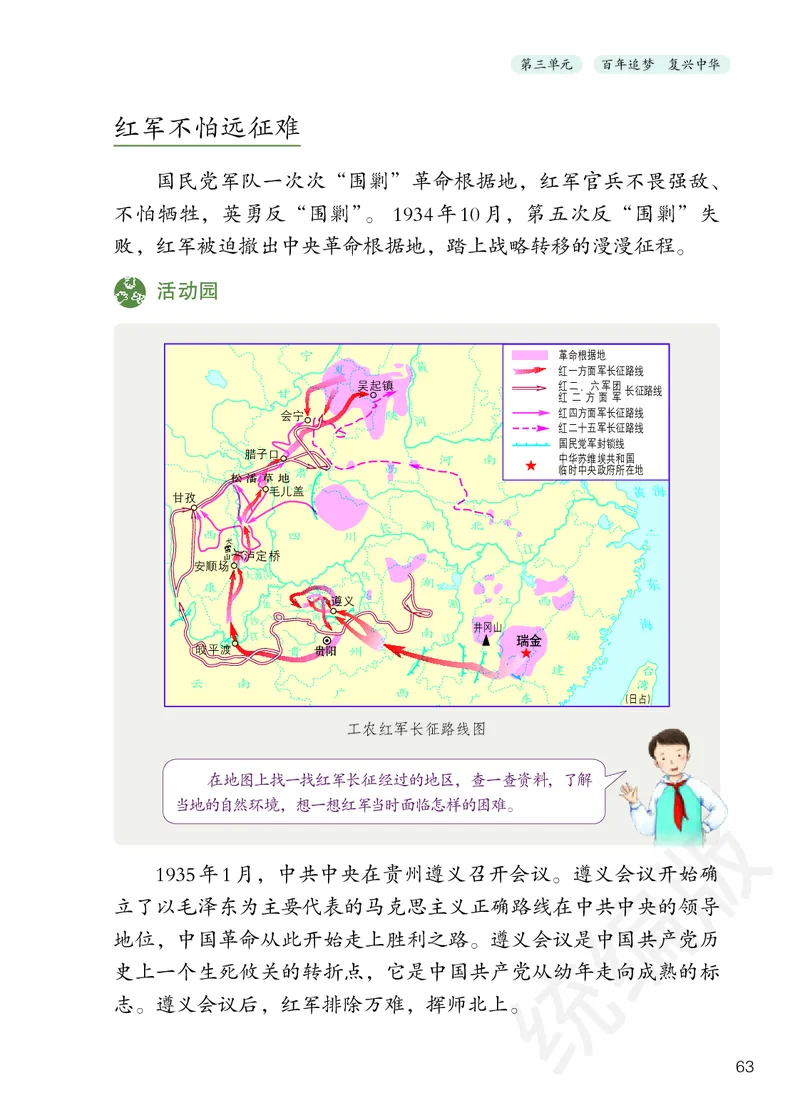 义务教育教科书&middot;道德与法治五年级下册_电子课本_小学电子课本_04道法_部编道德与法治1-6年级上下册课本