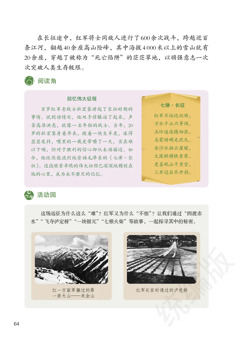 义务教育教科书&middot;道德与法治五年级下册_电子课本_小学电子课本_04道法_部编道德与法治1-6年级上下册课本