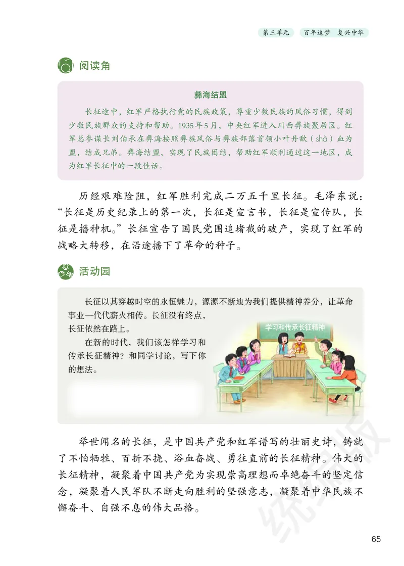 义务教育教科书&middot;道德与法治五年级下册_电子课本_小学电子课本_04道法_部编道德与法治1-6年级上下册课本