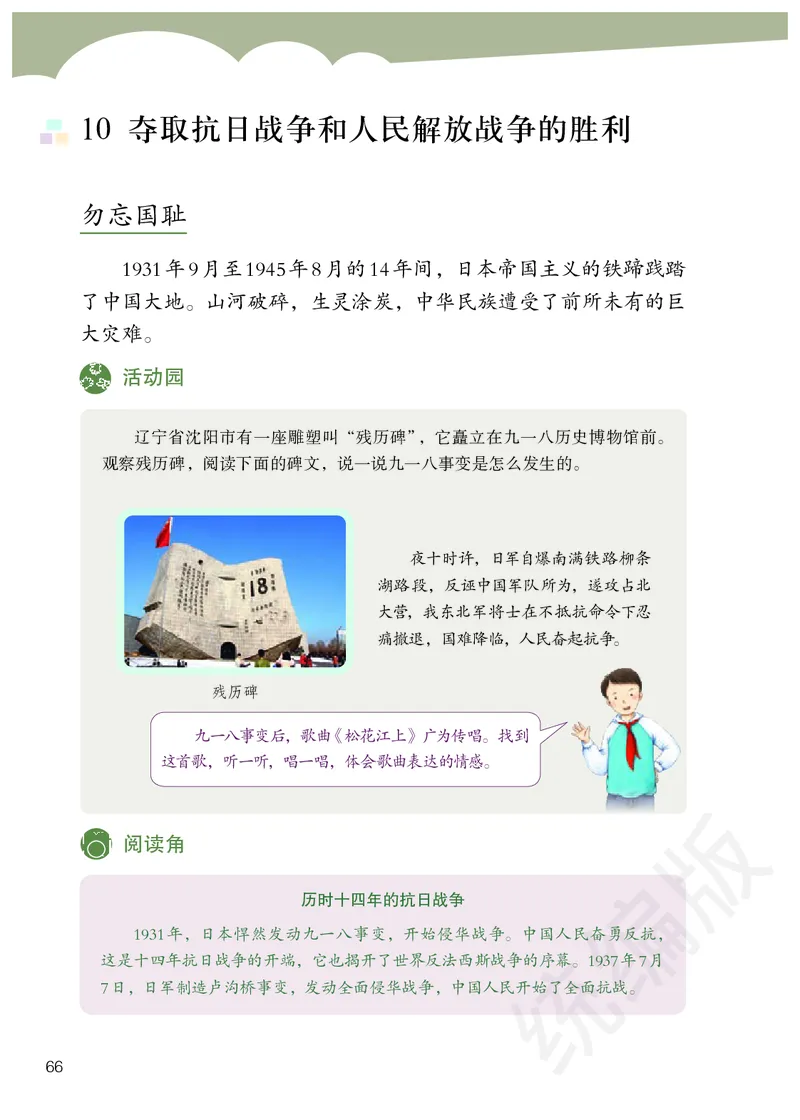 义务教育教科书&middot;道德与法治五年级下册_电子课本_小学电子课本_04道法_部编道德与法治1-6年级上下册课本