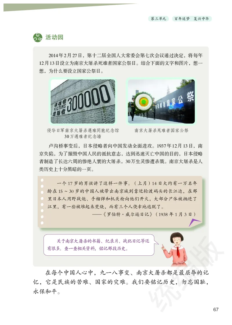 义务教育教科书&middot;道德与法治五年级下册_电子课本_小学电子课本_04道法_部编道德与法治1-6年级上下册课本