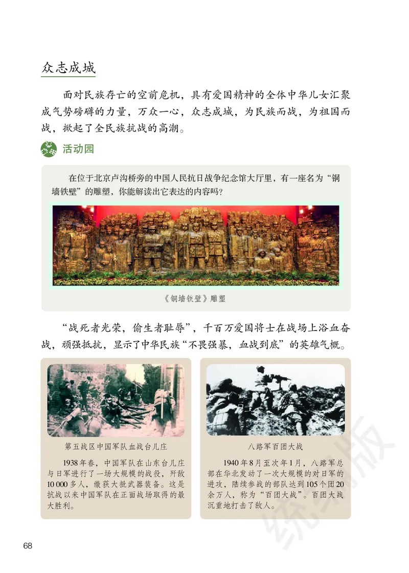 义务教育教科书&middot;道德与法治五年级下册_电子课本_小学电子课本_04道法_部编道德与法治1-6年级上下册课本