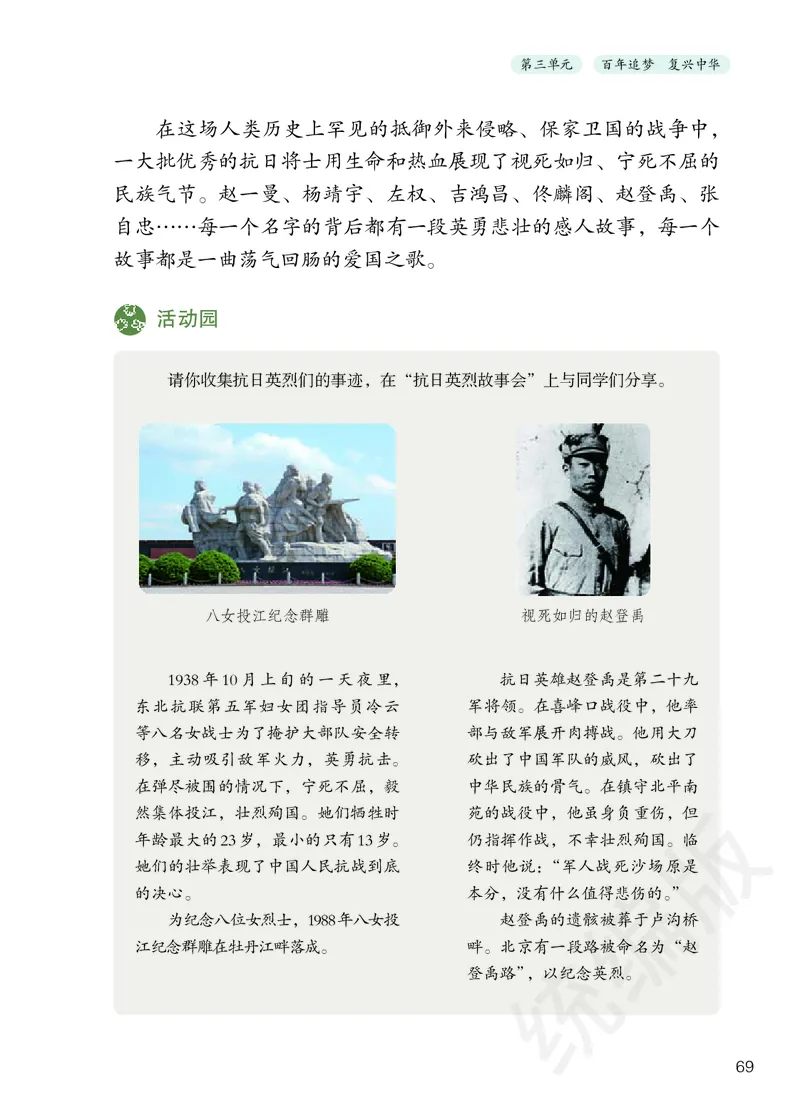 义务教育教科书&middot;道德与法治五年级下册_电子课本_小学电子课本_04道法_部编道德与法治1-6年级上下册课本
