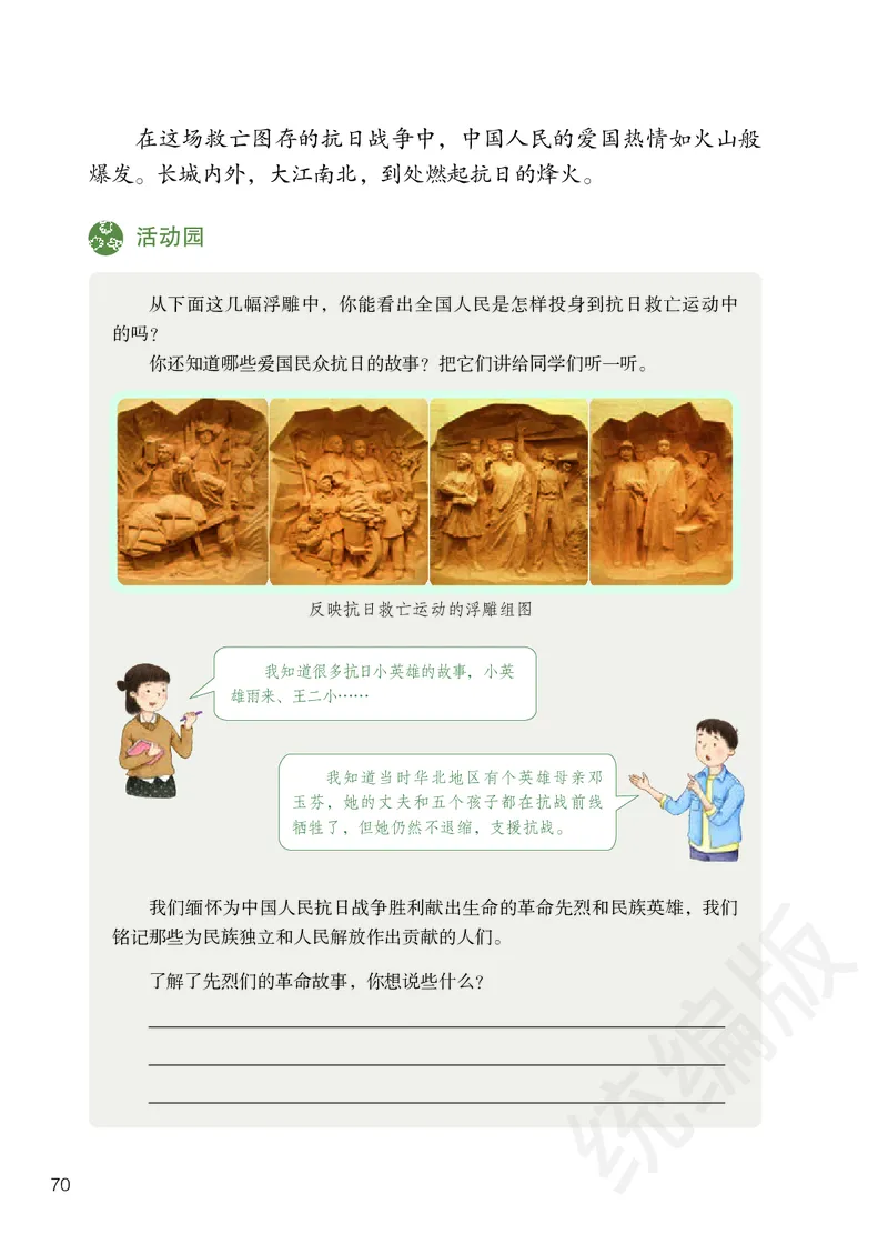 义务教育教科书&middot;道德与法治五年级下册_电子课本_小学电子课本_04道法_部编道德与法治1-6年级上下册课本