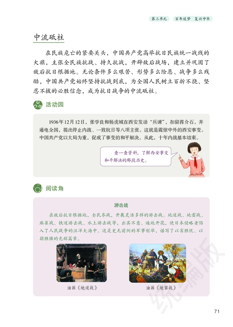 义务教育教科书&middot;道德与法治五年级下册_电子课本_小学电子课本_04道法_部编道德与法治1-6年级上下册课本