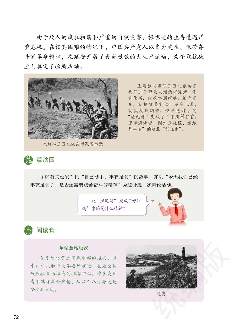 义务教育教科书&middot;道德与法治五年级下册_电子课本_小学电子课本_04道法_部编道德与法治1-6年级上下册课本