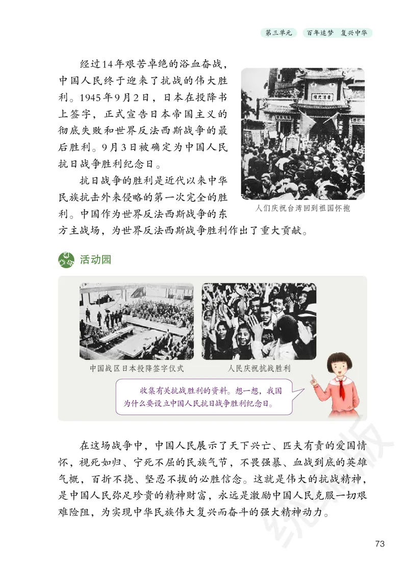 义务教育教科书&middot;道德与法治五年级下册_电子课本_小学电子课本_04道法_部编道德与法治1-6年级上下册课本
