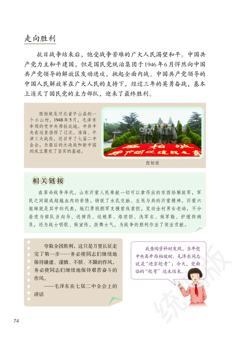 义务教育教科书&middot;道德与法治五年级下册_电子课本_小学电子课本_04道法_部编道德与法治1-6年级上下册课本