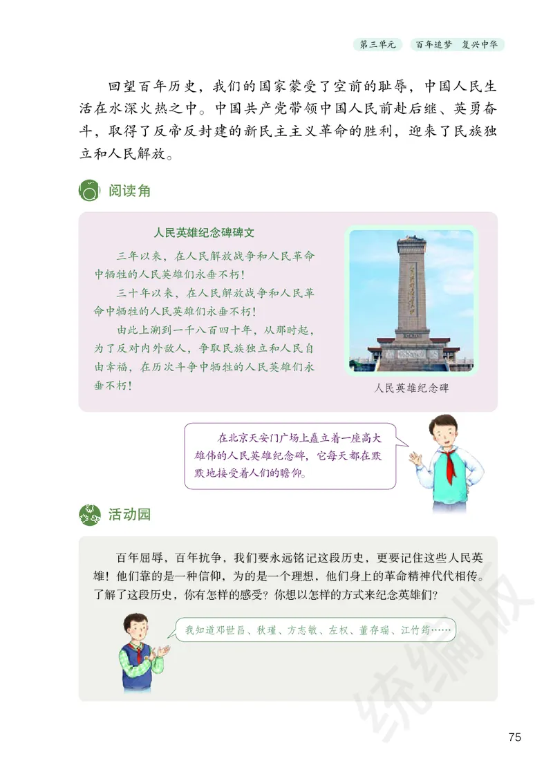 义务教育教科书&middot;道德与法治五年级下册_电子课本_小学电子课本_04道法_部编道德与法治1-6年级上下册课本