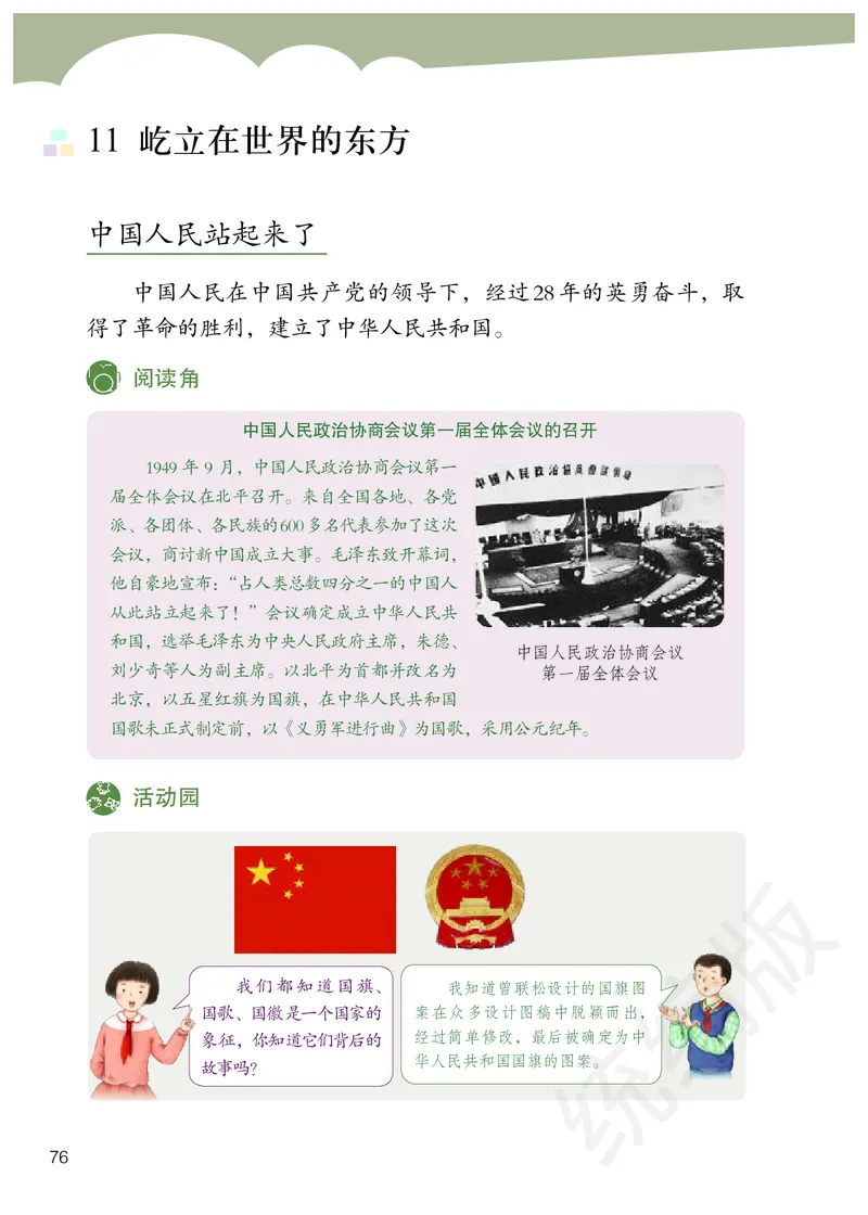 义务教育教科书&middot;道德与法治五年级下册_电子课本_小学电子课本_04道法_部编道德与法治1-6年级上下册课本