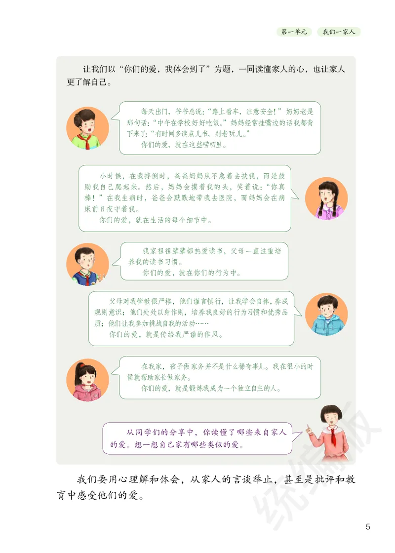 义务教育教科书&middot;道德与法治五年级下册_电子课本_小学电子课本_04道法_部编道德与法治1-6年级上下册课本
