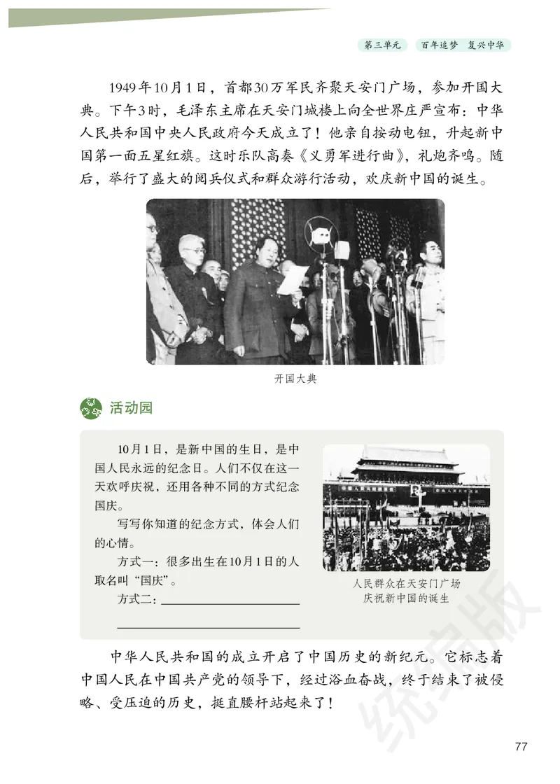 义务教育教科书&middot;道德与法治五年级下册_电子课本_小学电子课本_04道法_部编道德与法治1-6年级上下册课本