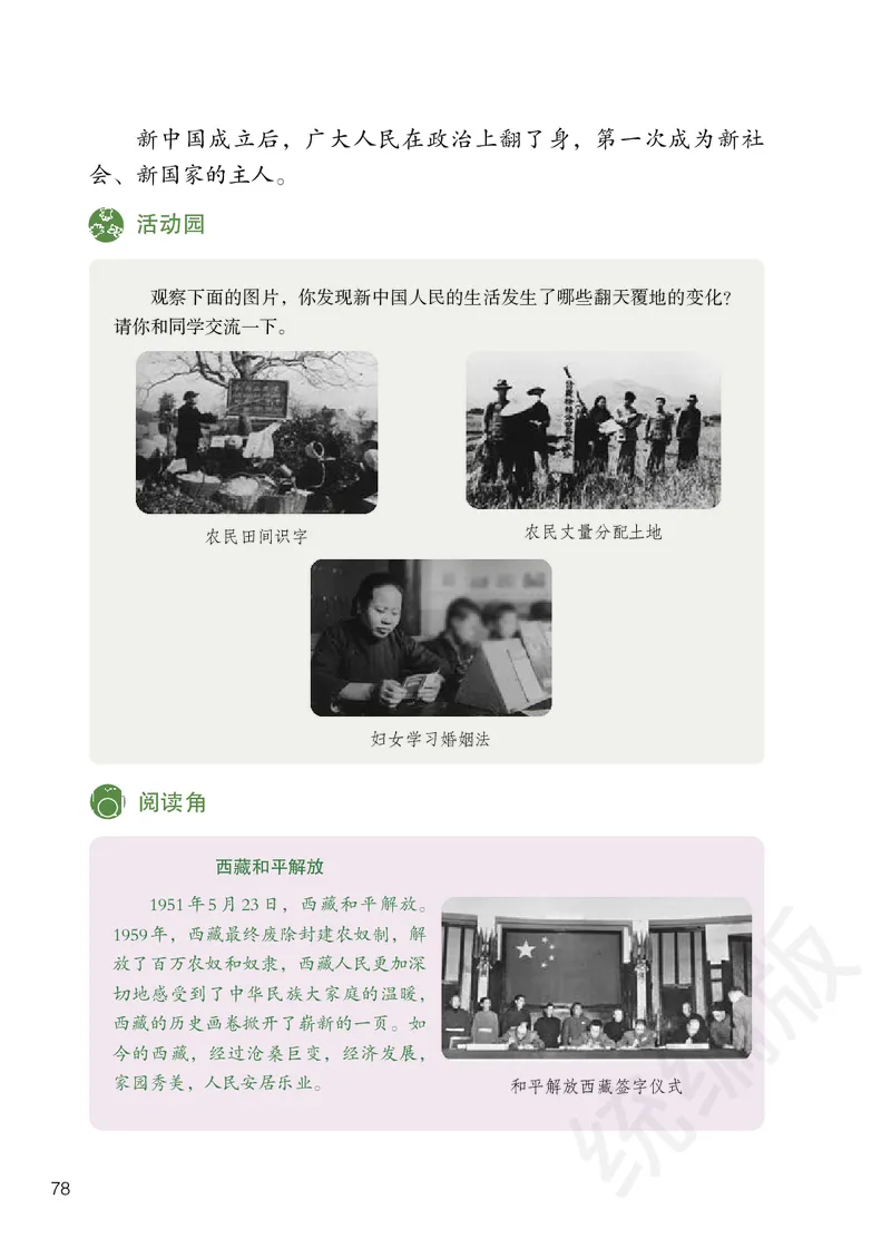 义务教育教科书&middot;道德与法治五年级下册_电子课本_小学电子课本_04道法_部编道德与法治1-6年级上下册课本