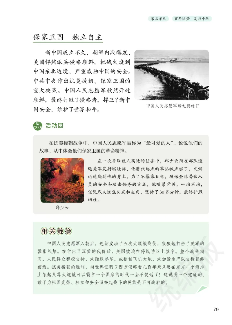 义务教育教科书&middot;道德与法治五年级下册_电子课本_小学电子课本_04道法_部编道德与法治1-6年级上下册课本