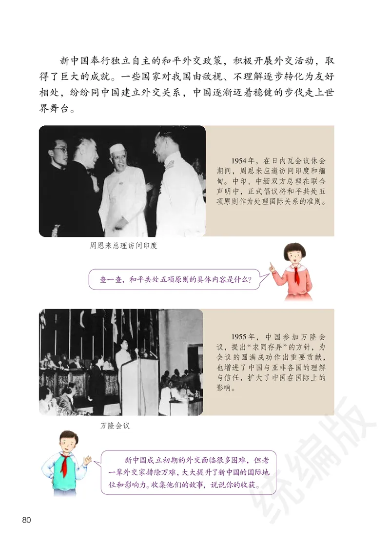 义务教育教科书&middot;道德与法治五年级下册_电子课本_小学电子课本_04道法_部编道德与法治1-6年级上下册课本