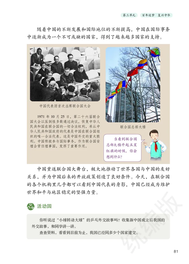 义务教育教科书&middot;道德与法治五年级下册_电子课本_小学电子课本_04道法_部编道德与法治1-6年级上下册课本