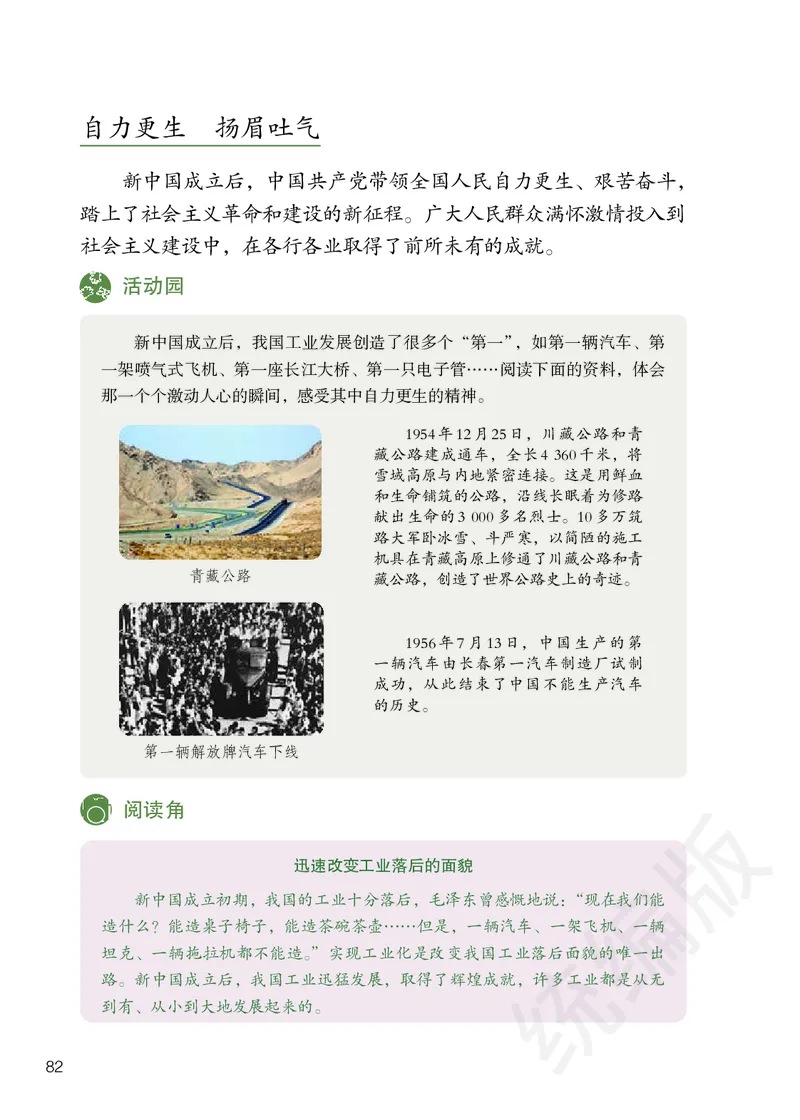 义务教育教科书&middot;道德与法治五年级下册_电子课本_小学电子课本_04道法_部编道德与法治1-6年级上下册课本