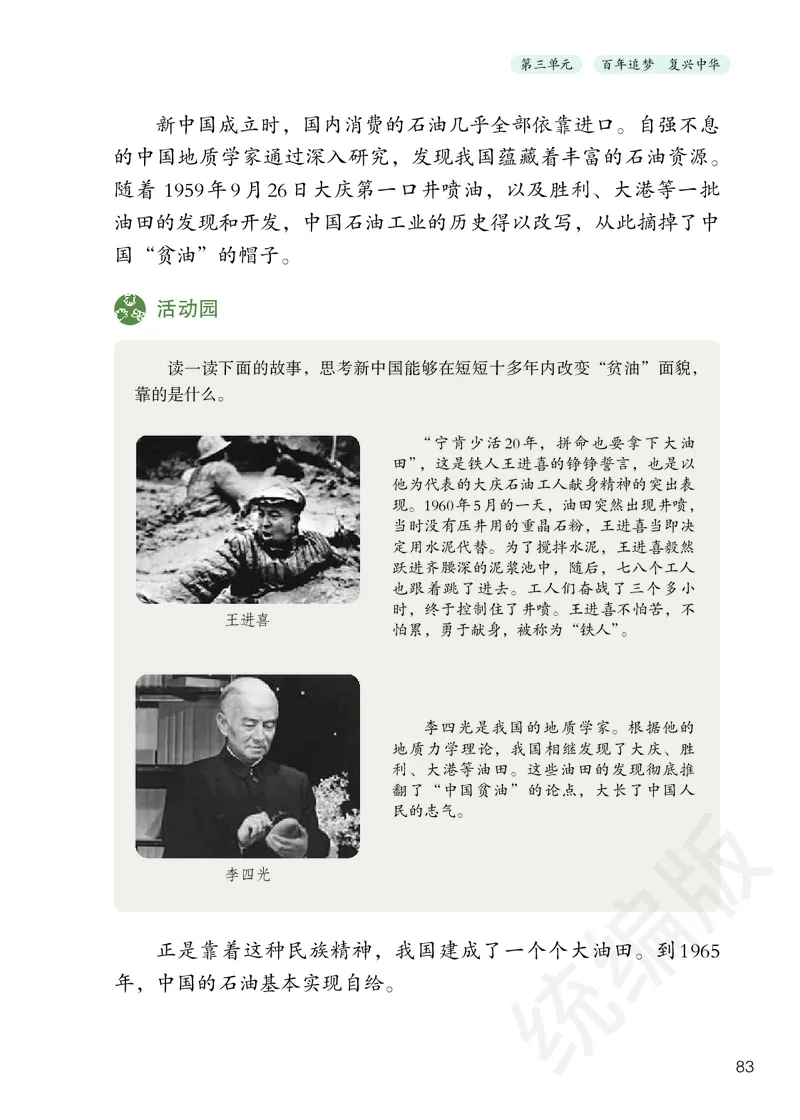 义务教育教科书&middot;道德与法治五年级下册_电子课本_小学电子课本_04道法_部编道德与法治1-6年级上下册课本