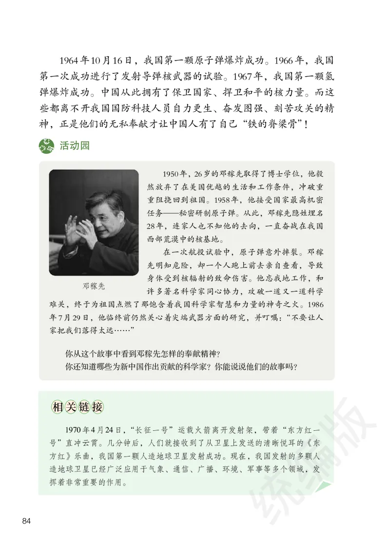 义务教育教科书&middot;道德与法治五年级下册_电子课本_小学电子课本_04道法_部编道德与法治1-6年级上下册课本