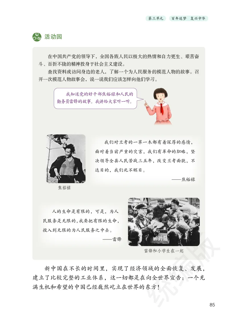 义务教育教科书&middot;道德与法治五年级下册_电子课本_小学电子课本_04道法_部编道德与法治1-6年级上下册课本