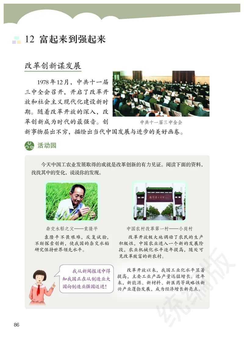 义务教育教科书&middot;道德与法治五年级下册_电子课本_小学电子课本_04道法_部编道德与法治1-6年级上下册课本