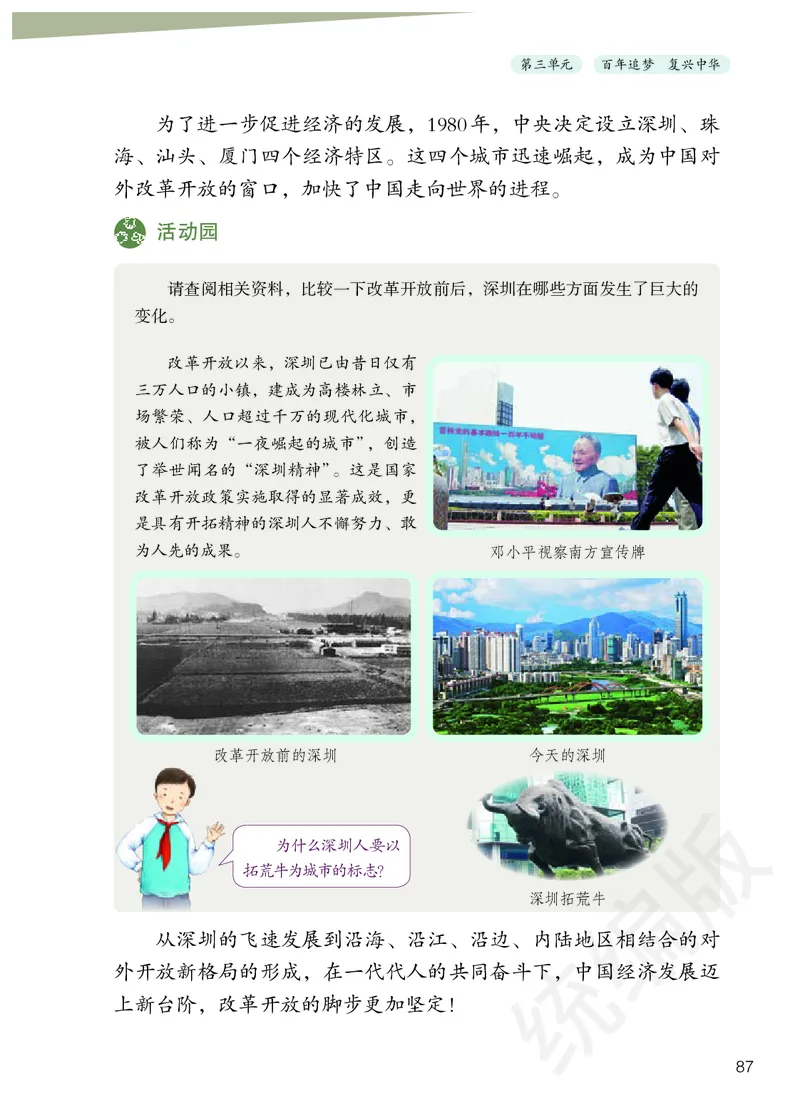 义务教育教科书&middot;道德与法治五年级下册_电子课本_小学电子课本_04道法_部编道德与法治1-6年级上下册课本
