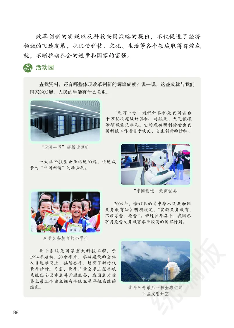 义务教育教科书&middot;道德与法治五年级下册_电子课本_小学电子课本_04道法_部编道德与法治1-6年级上下册课本