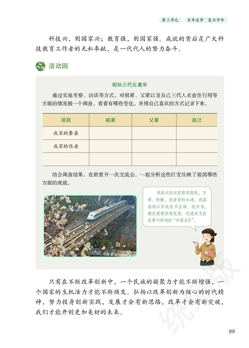 义务教育教科书&middot;道德与法治五年级下册_电子课本_小学电子课本_04道法_部编道德与法治1-6年级上下册课本