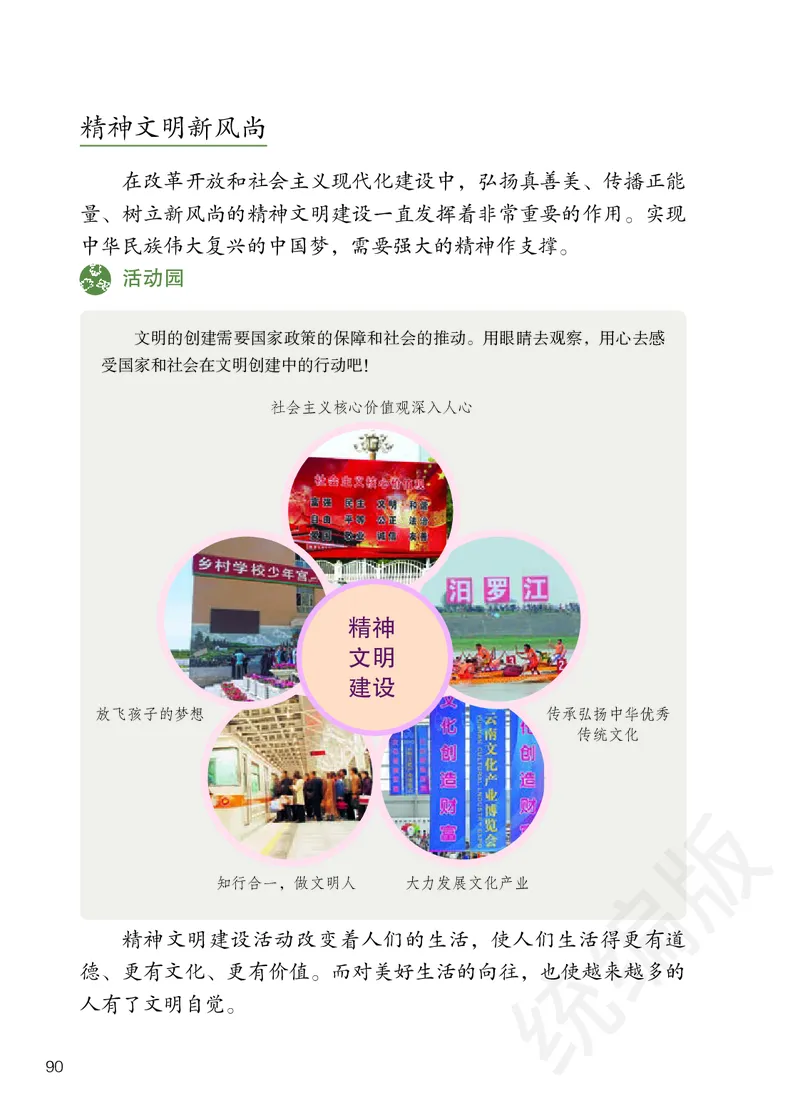 义务教育教科书&middot;道德与法治五年级下册_电子课本_小学电子课本_04道法_部编道德与法治1-6年级上下册课本