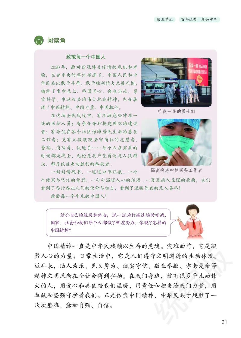 义务教育教科书&middot;道德与法治五年级下册_电子课本_小学电子课本_04道法_部编道德与法治1-6年级上下册课本