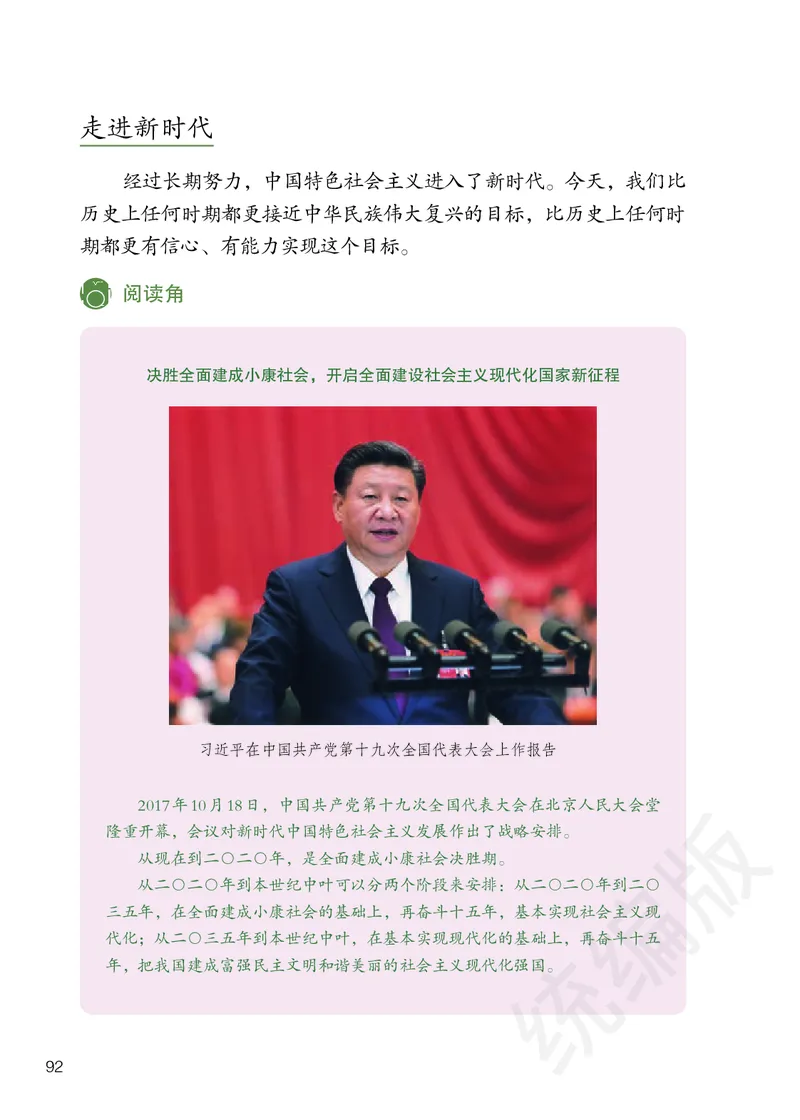 义务教育教科书&middot;道德与法治五年级下册_电子课本_小学电子课本_04道法_部编道德与法治1-6年级上下册课本
