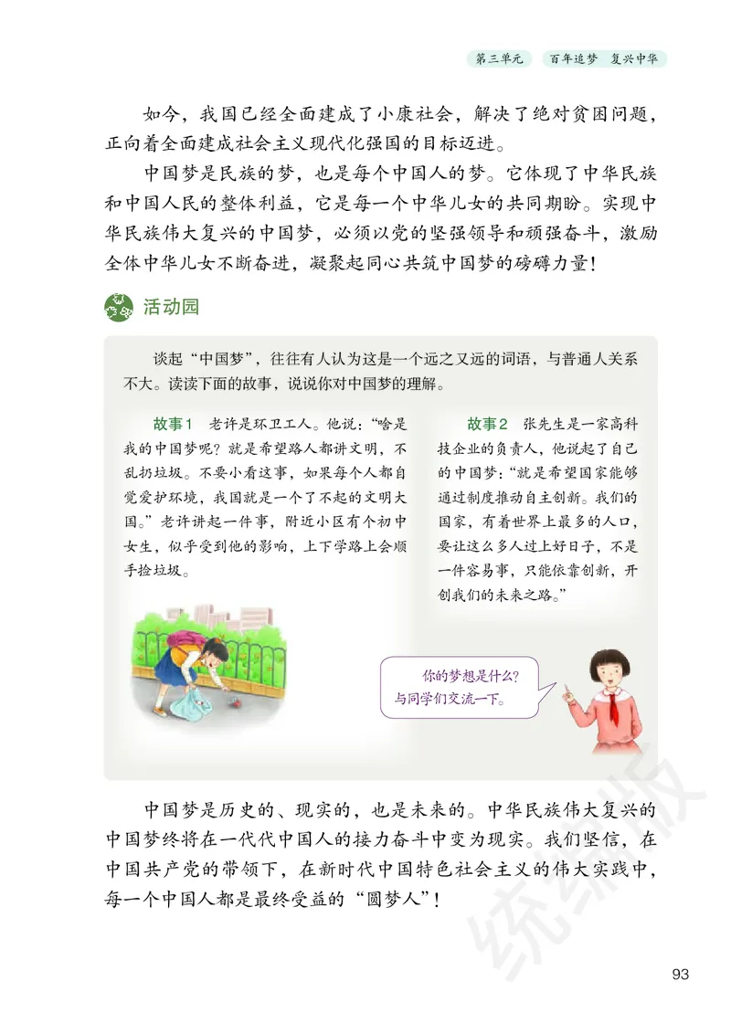 义务教育教科书&middot;道德与法治五年级下册_电子课本_小学电子课本_04道法_部编道德与法治1-6年级上下册课本