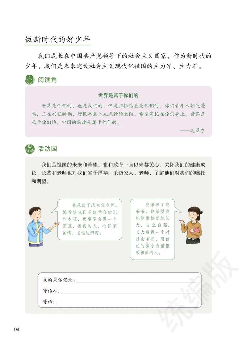 义务教育教科书&middot;道德与法治五年级下册_电子课本_小学电子课本_04道法_部编道德与法治1-6年级上下册课本