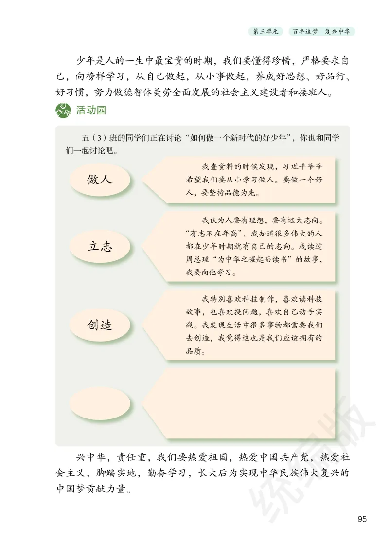 义务教育教科书&middot;道德与法治五年级下册_电子课本_小学电子课本_04道法_部编道德与法治1-6年级上下册课本