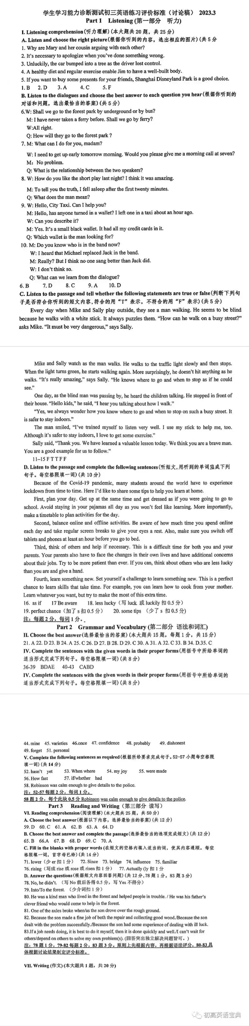 答案含听力文本_0122026上海中考一模二模真题试卷_2025-2012年_3.上海中考英语一模二模（12-24）_一模_2023年上海市中考英语一模试卷（16区听力全）