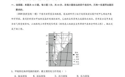 区域地理模块检测卷-2025年高考地理一轮复习考点通关卷（新高考通用）（解析版）_新高考复习资料_2025年新高考资料_2025年高考地理一轮复习考点通关卷（新高考通用）