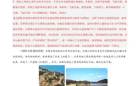 区域地理模块检测卷-2025年高考地理一轮复习考点通关卷（新高考通用）（解析版）_新高考复习资料_2025年新高考资料_2025年高考地理一轮复习考点通关卷（新高考通用）