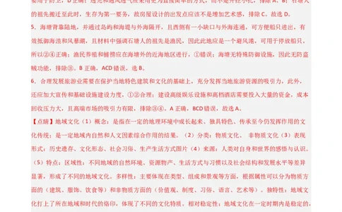 区域地理模块检测卷-2025年高考地理一轮复习考点通关卷（新高考通用）（解析版）_新高考复习资料_2025年新高考资料_2025年高考地理一轮复习考点通关卷（新高考通用）