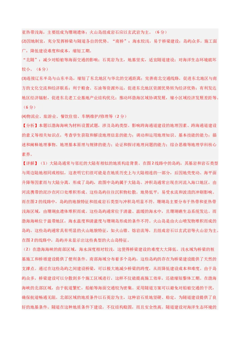 区域地理模块检测卷-2025年高考地理一轮复习考点通关卷（新高考通用）（解析版）_新高考复习资料_2025年新高考资料_2025年高考地理一轮复习考点通关卷（新高考通用）