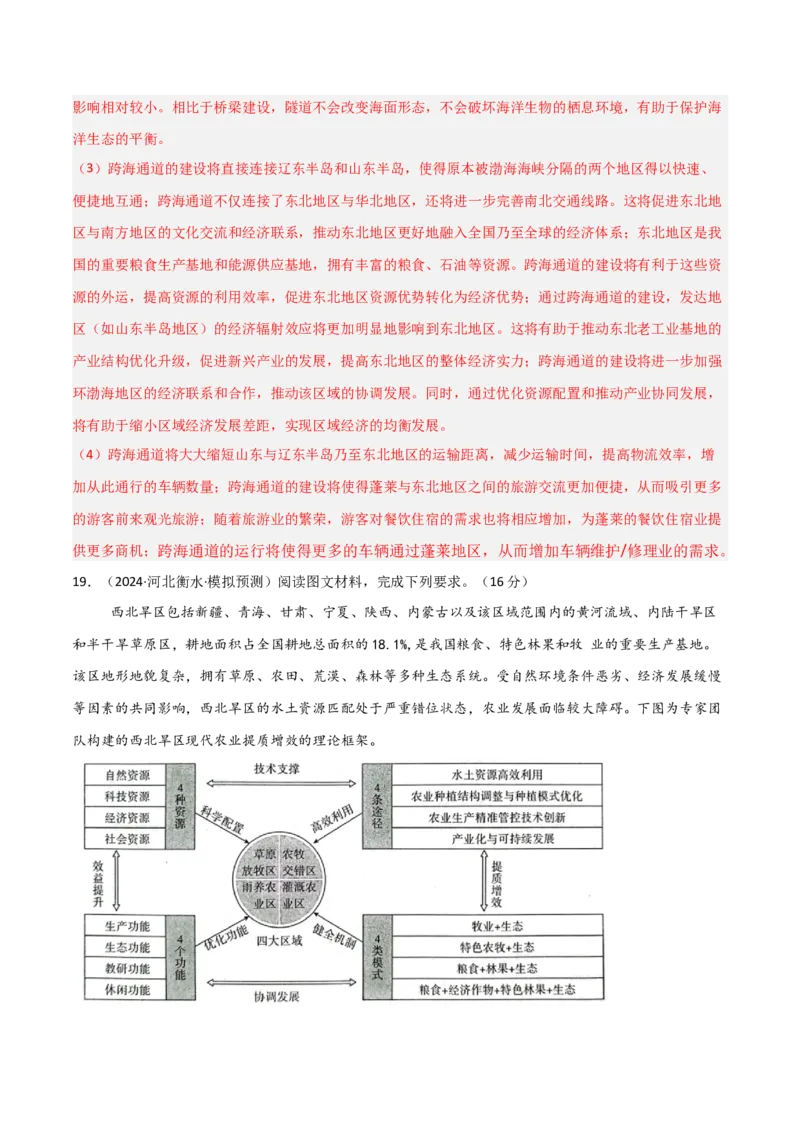区域地理模块检测卷-2025年高考地理一轮复习考点通关卷（新高考通用）（解析版）_新高考复习资料_2025年新高考资料_2025年高考地理一轮复习考点通关卷（新高考通用）
