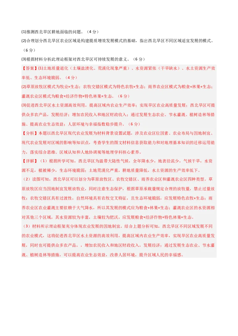 区域地理模块检测卷-2025年高考地理一轮复习考点通关卷（新高考通用）（解析版）_新高考复习资料_2025年新高考资料_2025年高考地理一轮复习考点通关卷（新高考通用）