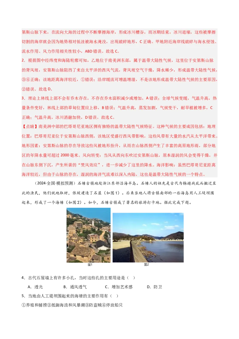 区域地理模块检测卷-2025年高考地理一轮复习考点通关卷（新高考通用）（解析版）_新高考复习资料_2025年新高考资料_2025年高考地理一轮复习考点通关卷（新高考通用）