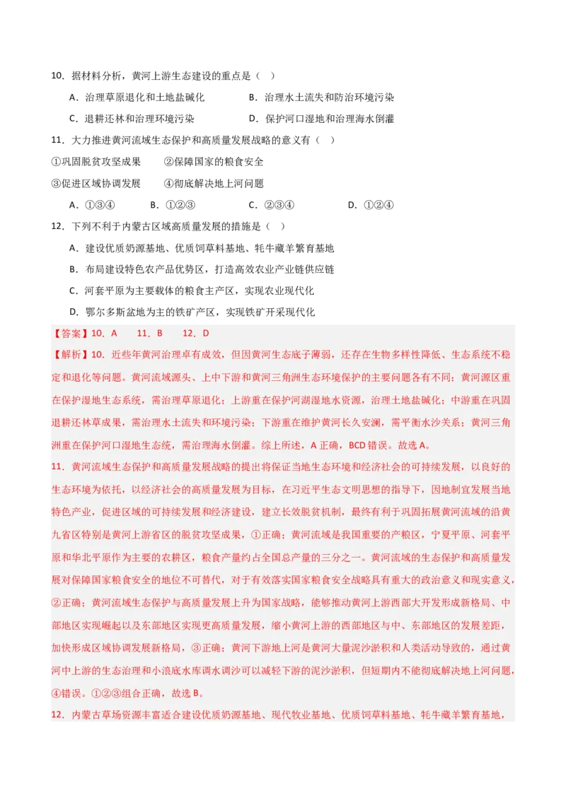 区域地理模块检测卷-2025年高考地理一轮复习考点通关卷（新高考通用）（解析版）_新高考复习资料_2025年新高考资料_2025年高考地理一轮复习考点通关卷（新高考通用）