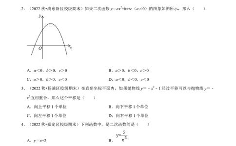 专题02函数概念（60题）（原卷版）_0122026上海中考一模二模真题试卷_2025-2012年_2.上海中考数学一模二模（12-24）_一模_2023年上海市中考数学一模试卷（16区）