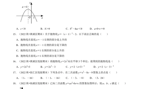 专题02函数概念（60题）（原卷版）_0122026上海中考一模二模真题试卷_2025-2012年_2.上海中考数学一模二模（12-24）_一模_2023年上海市中考数学一模试卷（16区）